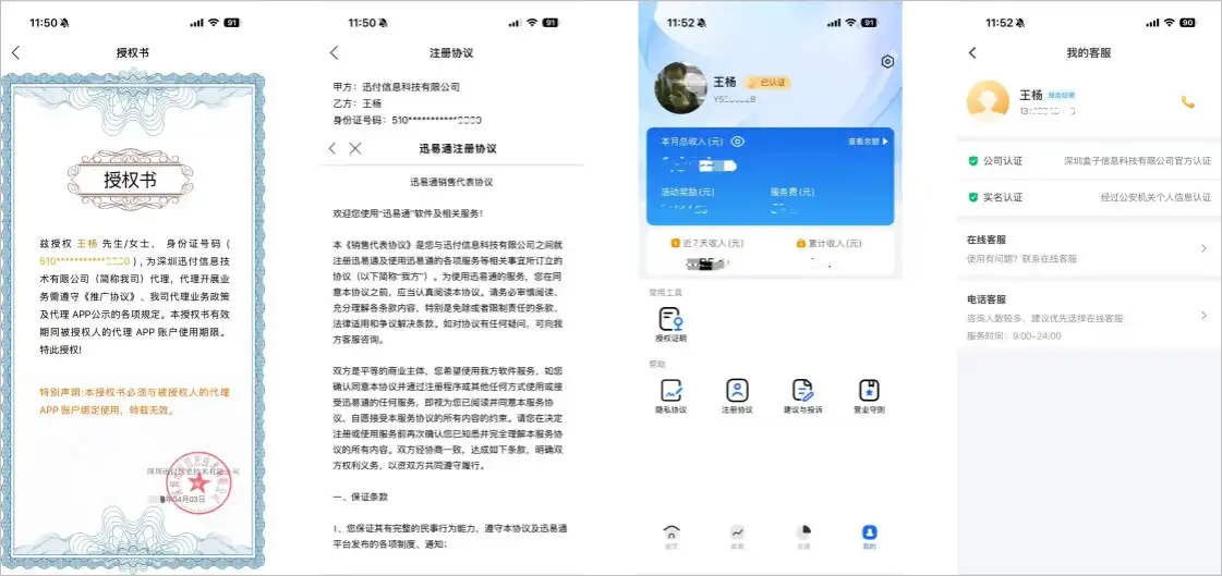 授权资质 授权资质